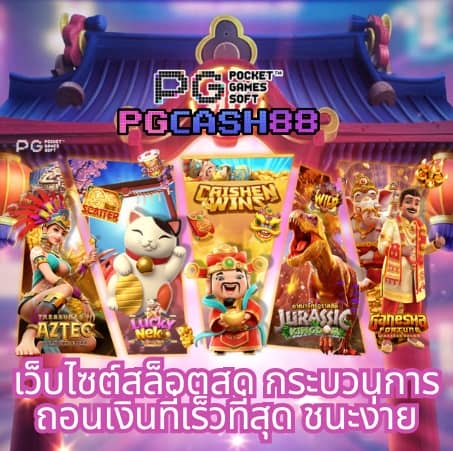 pg slot 42